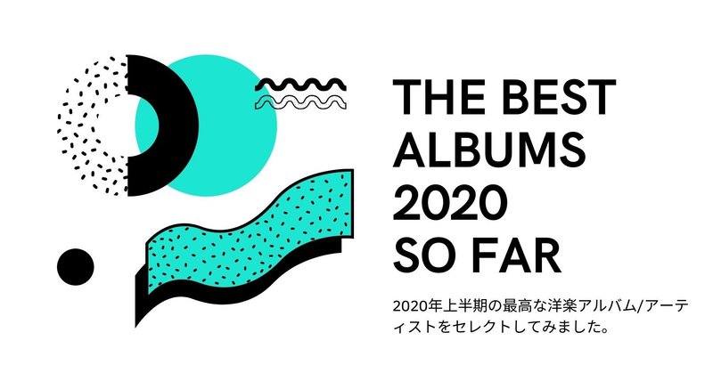 2020年 上半期に聴いた最高な洋楽アルバム/アーティスト