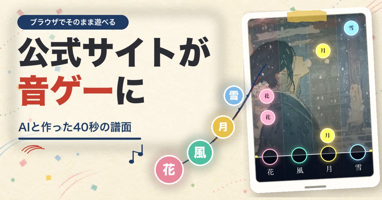 ブラウザ 音 ゲー