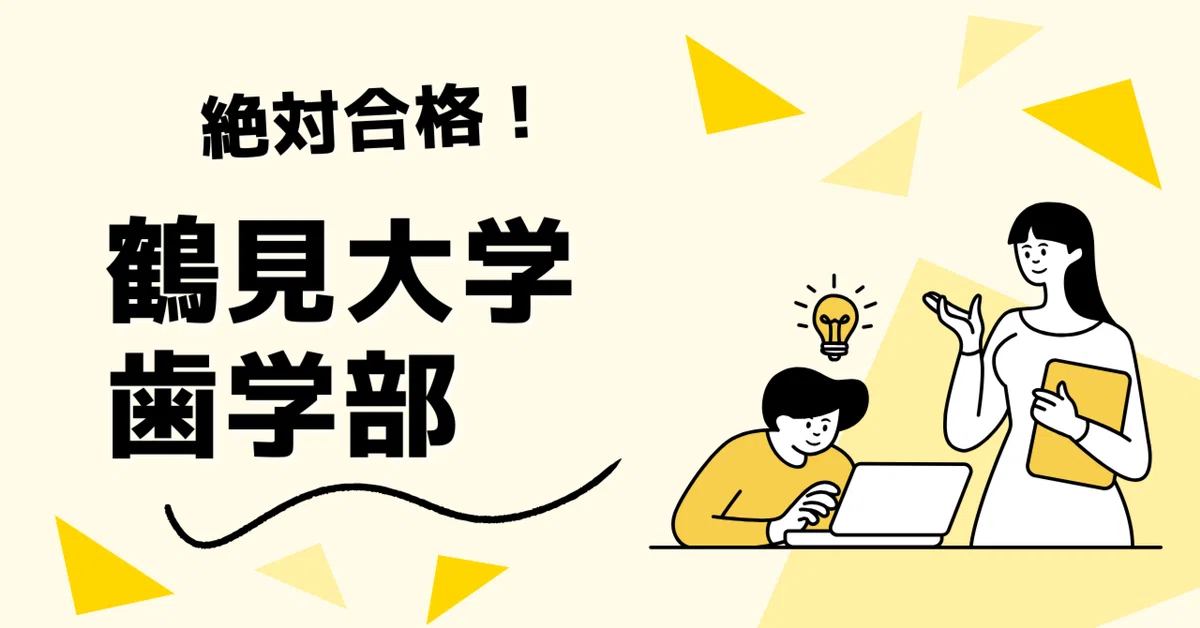 [Tsurumi University School of Dentistry] Interview Preparation Guide ...