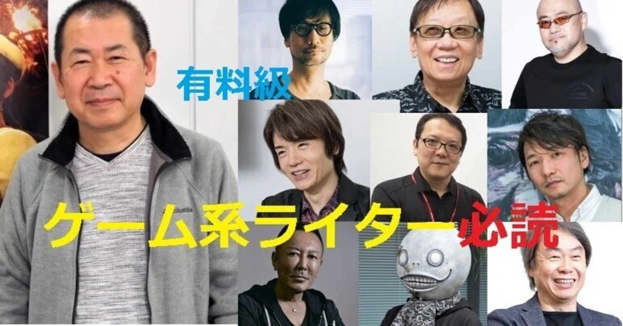 鈴木裕をゲームクリエイターと同列に語ってはいけない理由。何が別次元