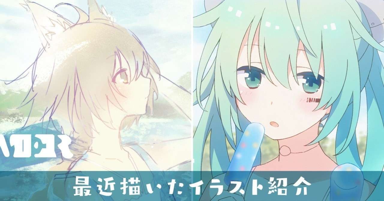 最近描いたイラスト紹介 ゆえ Note