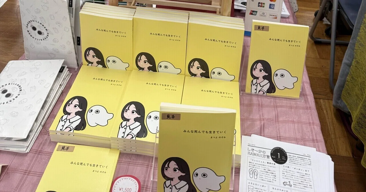 ZINEフェス東京、ありがとうございました！｜まつよのぞみ