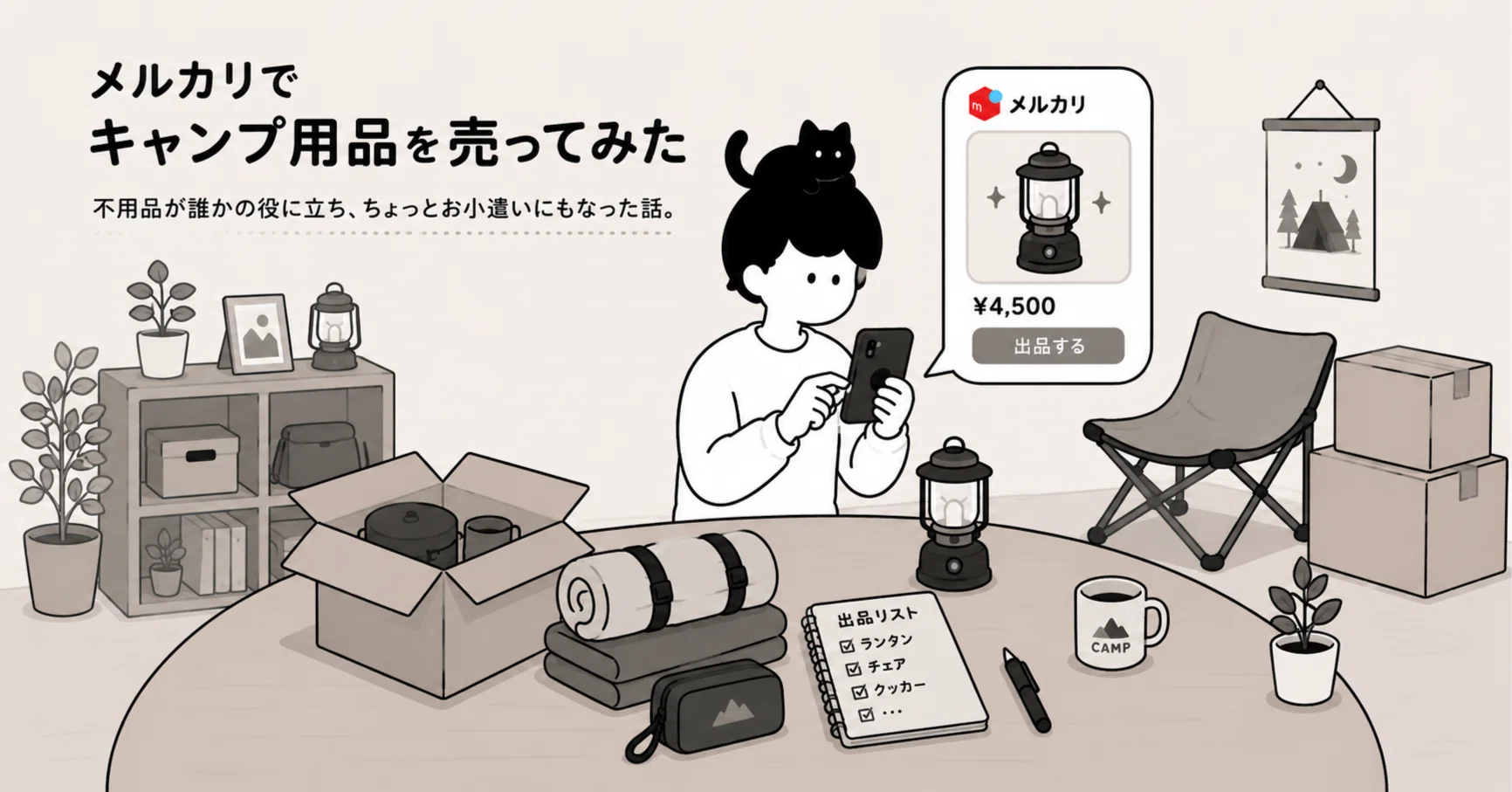 キャンプ道具はフリマアプリで売れる？物置を占領していたキャンプギア