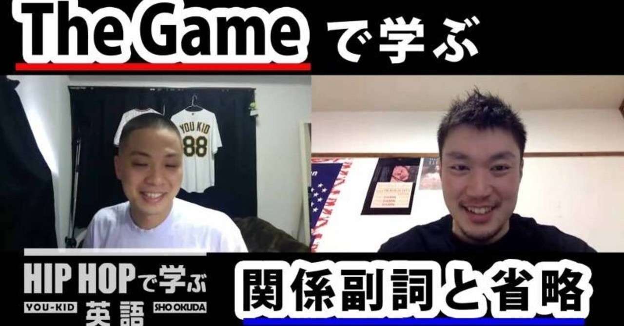 è±ææ³ 48 The Game How We Do Ft 50 Centã§å­¦ã¶é¢ä¿å¯è©ã¨çç¥ å¥§ç° ç¿ Sho Okuda Note 50 cent and the game how we do. the game how we do ft 50 cent