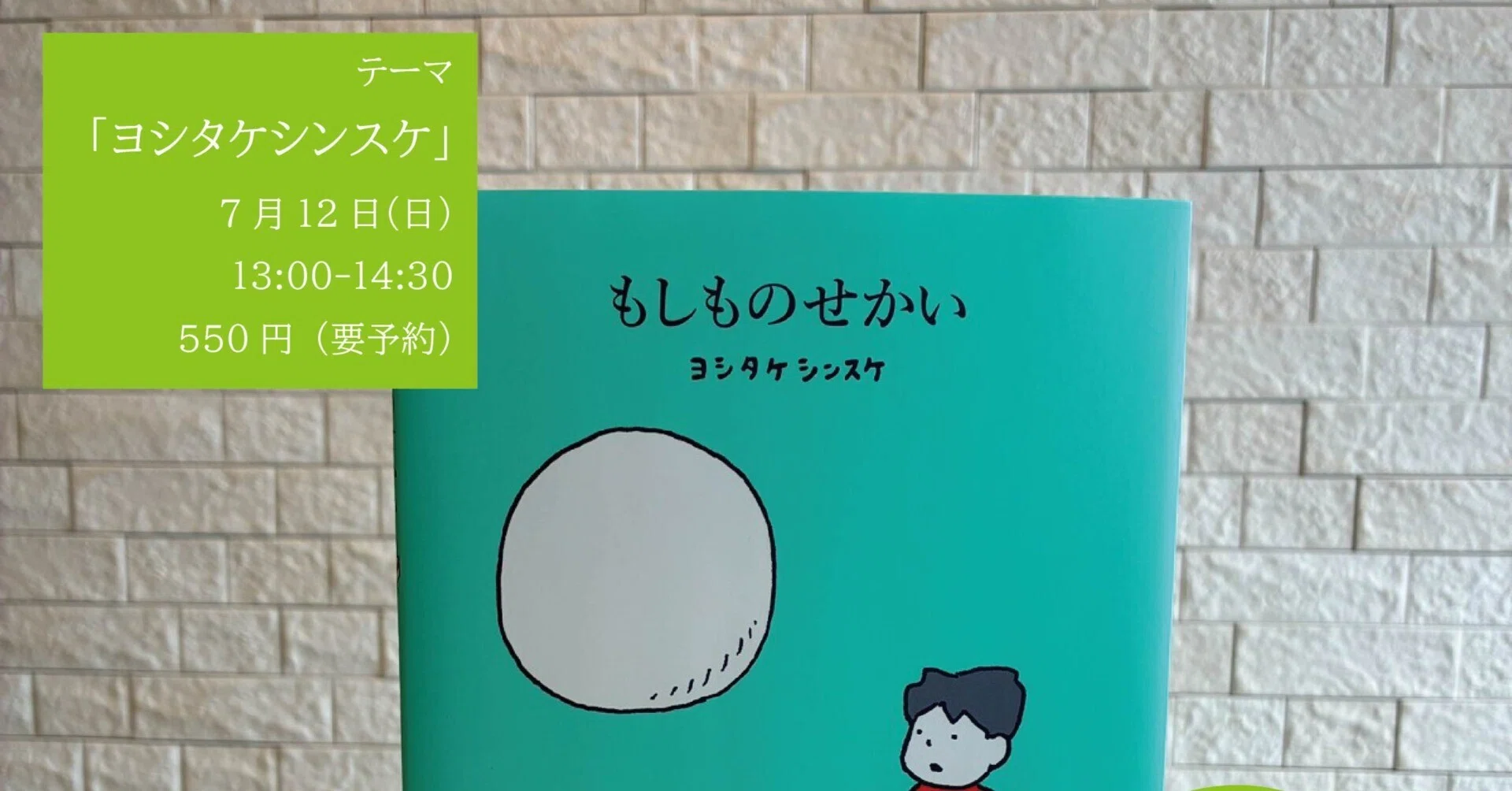 ヨシタケシンスケ　9冊 児童書倶楽部第9回「ヨシタケシンスケ」開催報告／府中ハケ下雑記｜よ