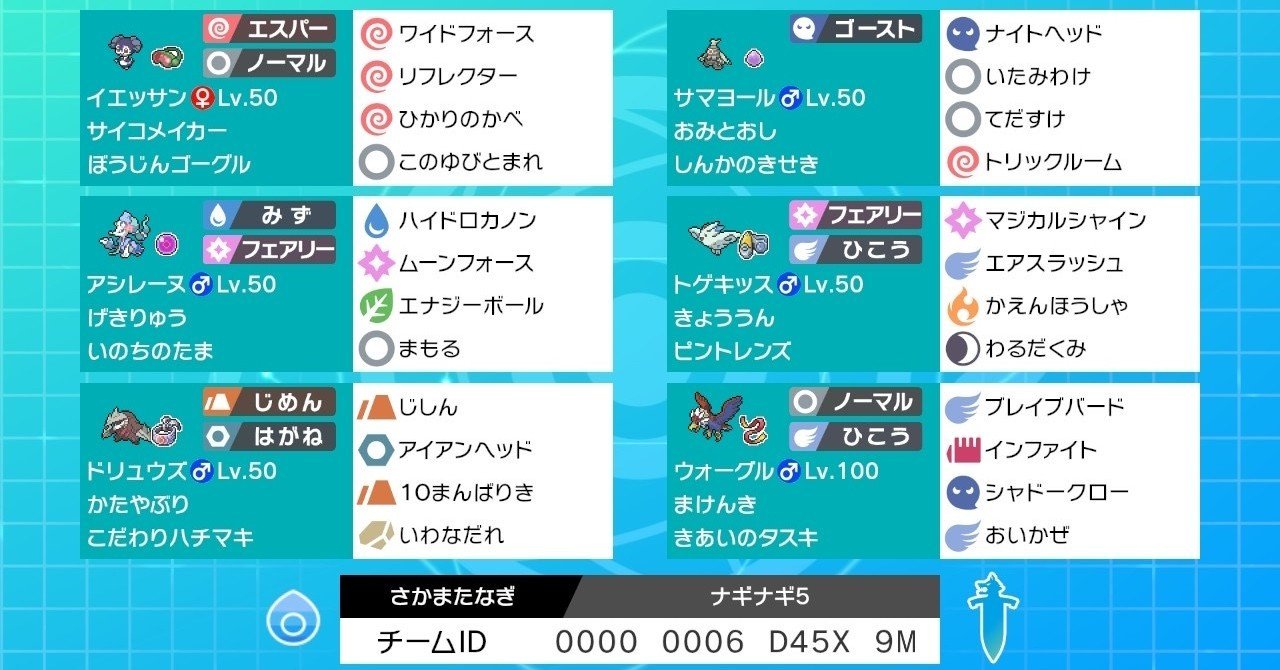 ポケモン剣盾ダブル アシレーヌ軸スイッチトリパ レンタルチームあり さかまたナギ Note