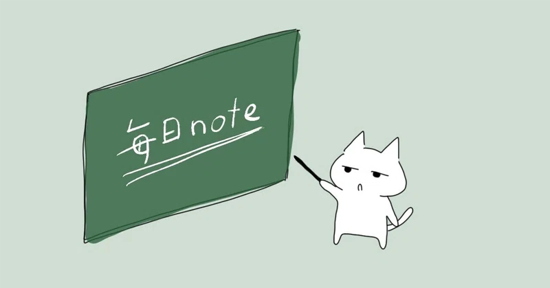 継続の罠。note記事投稿を続ければいつか稼げるというわけではない話