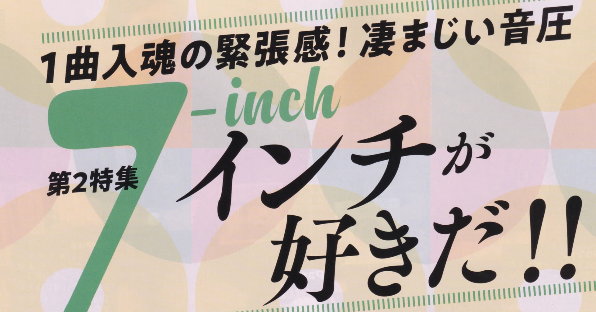 ドーナツ盤600円の頃～76年8月7日週｜TEIDEさん