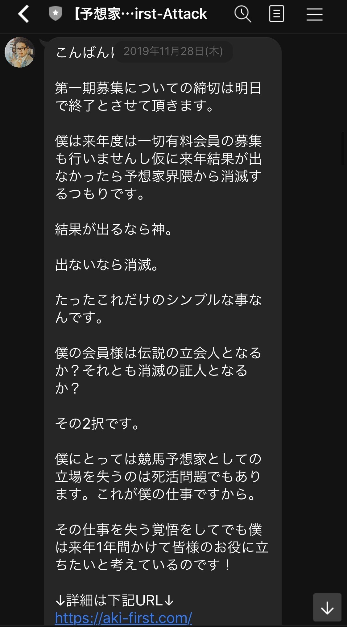 Web魚拓 19予想家ナツ 予想家アキ First Attack 予想配信コース募集ページ 週刊元小池 地方馬主notuber Note Youtube Note