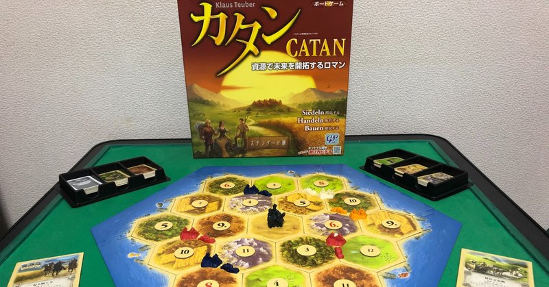 カタンをご紹介いたします Borubo Note カタンをご紹介いたします Borubo Note