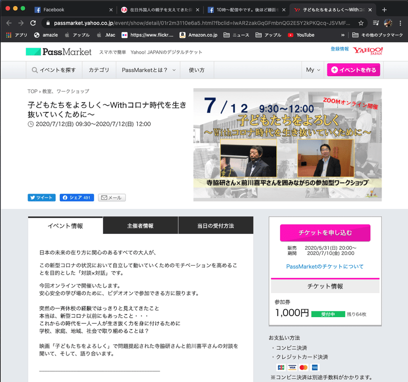 パスマーケット での申込方法 かずゆき Note