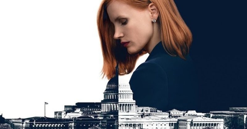 美しく冷徹なmiss sloane 映画 女神の見えざる手 まるこ maruko note