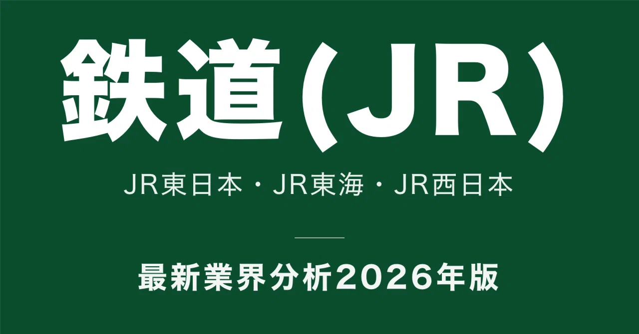 JR3社の比較｜JR東日本・JR東海・JR西日本、年収と稼ぎ方はどう違うか