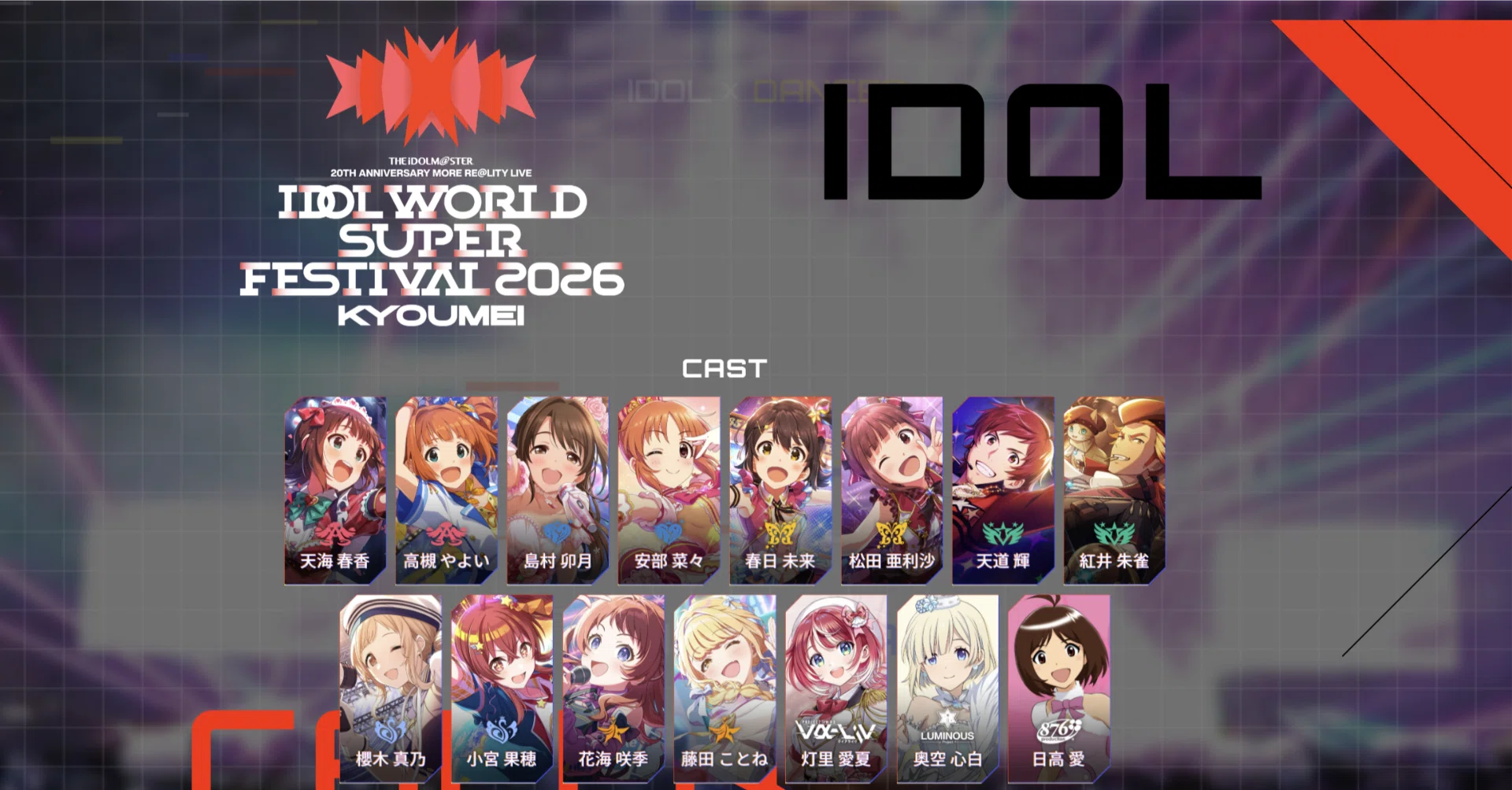 アイドルマスター 20th IWSF2026 楽曲予想 Day3編 （ALLコーレス