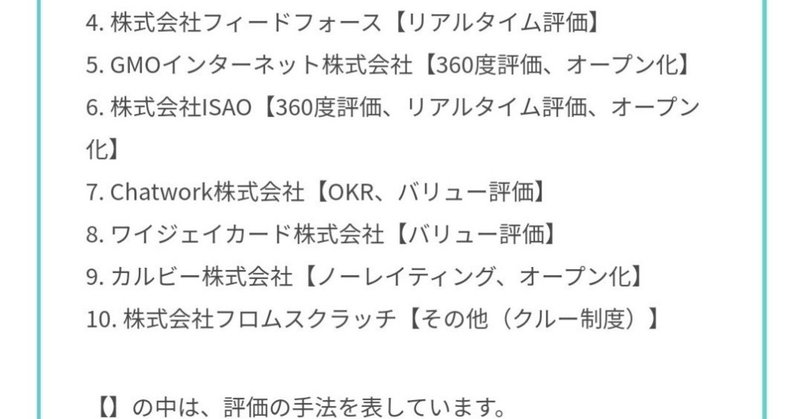 F91 成長企業から学ぶ 人事評価制度の10社の成企業事例 2 2020 4 14 By One Team Lab より抜粋加筆しました Bigluck Note