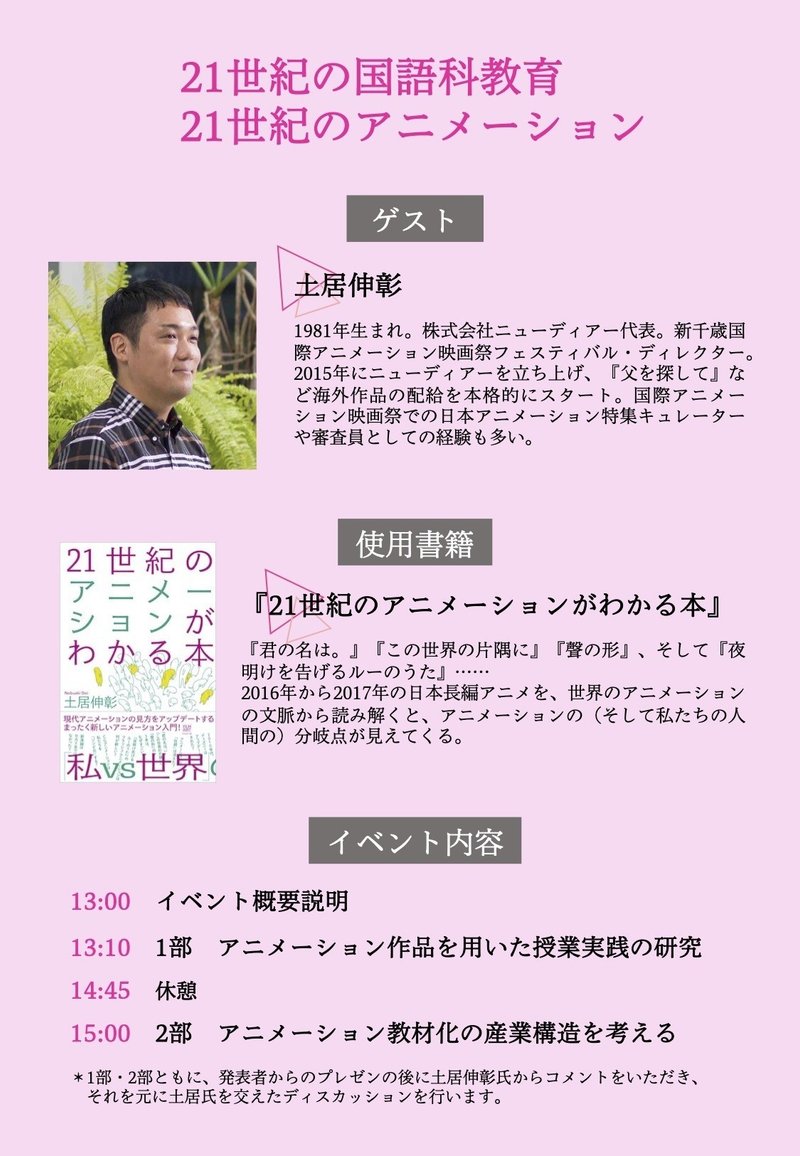 アニメーションを 読む からアニメーションで 書く へ Rem読書会 第３回目報告レポート Rem国語部会 Note