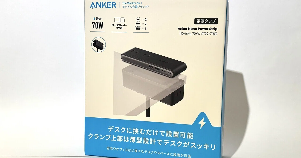 デスク周りがめちゃくちゃスッキリに！Anker Nano Power Strip (10-in