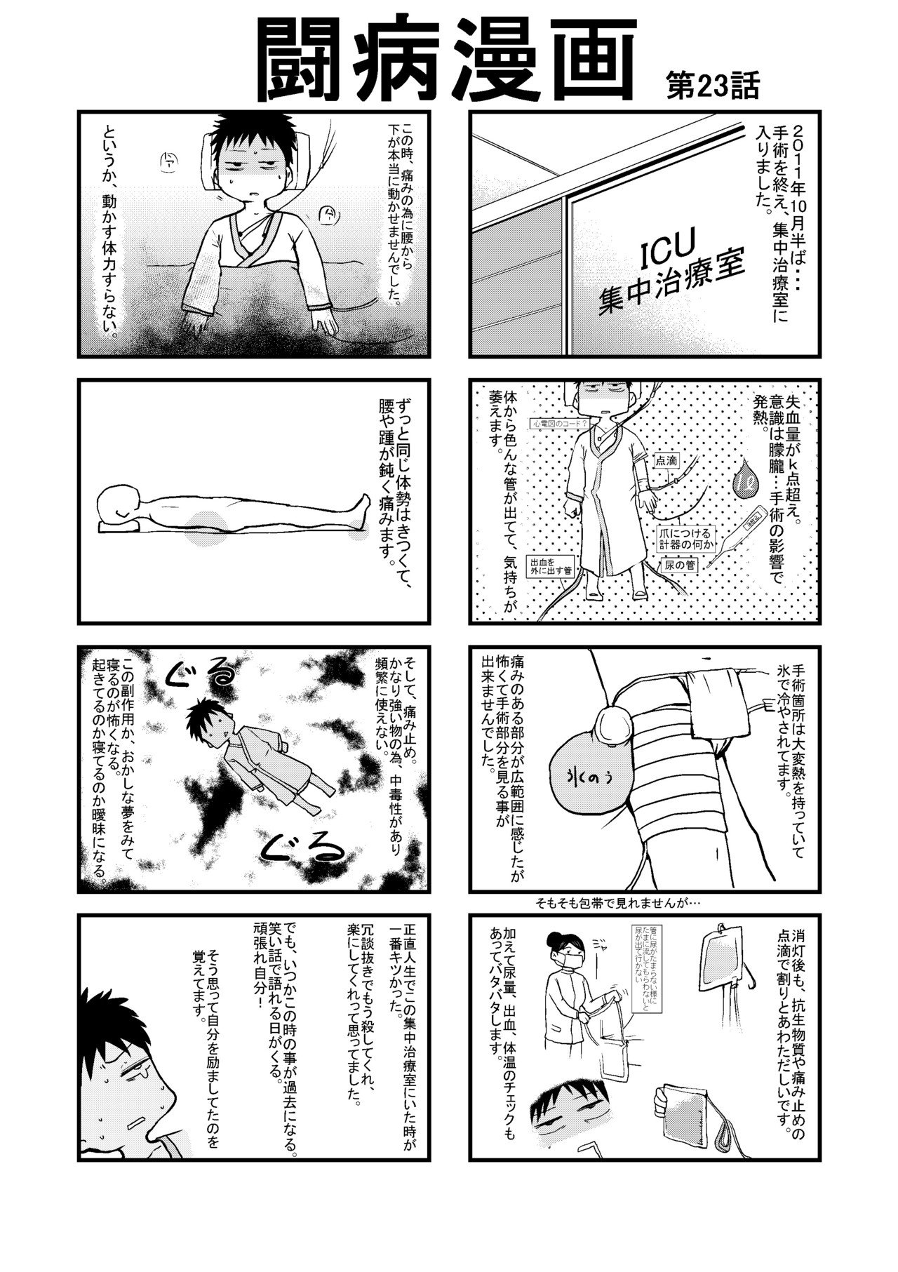 闘病漫画23