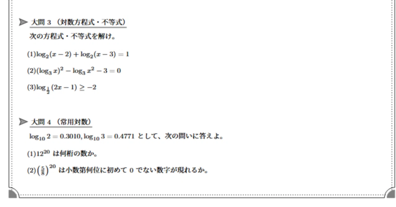 指数・対数] オリジナル計算テスト1｜ぺろん＠灘出身/元鉄緑会数学