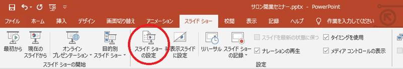 パワポ 自動 再生