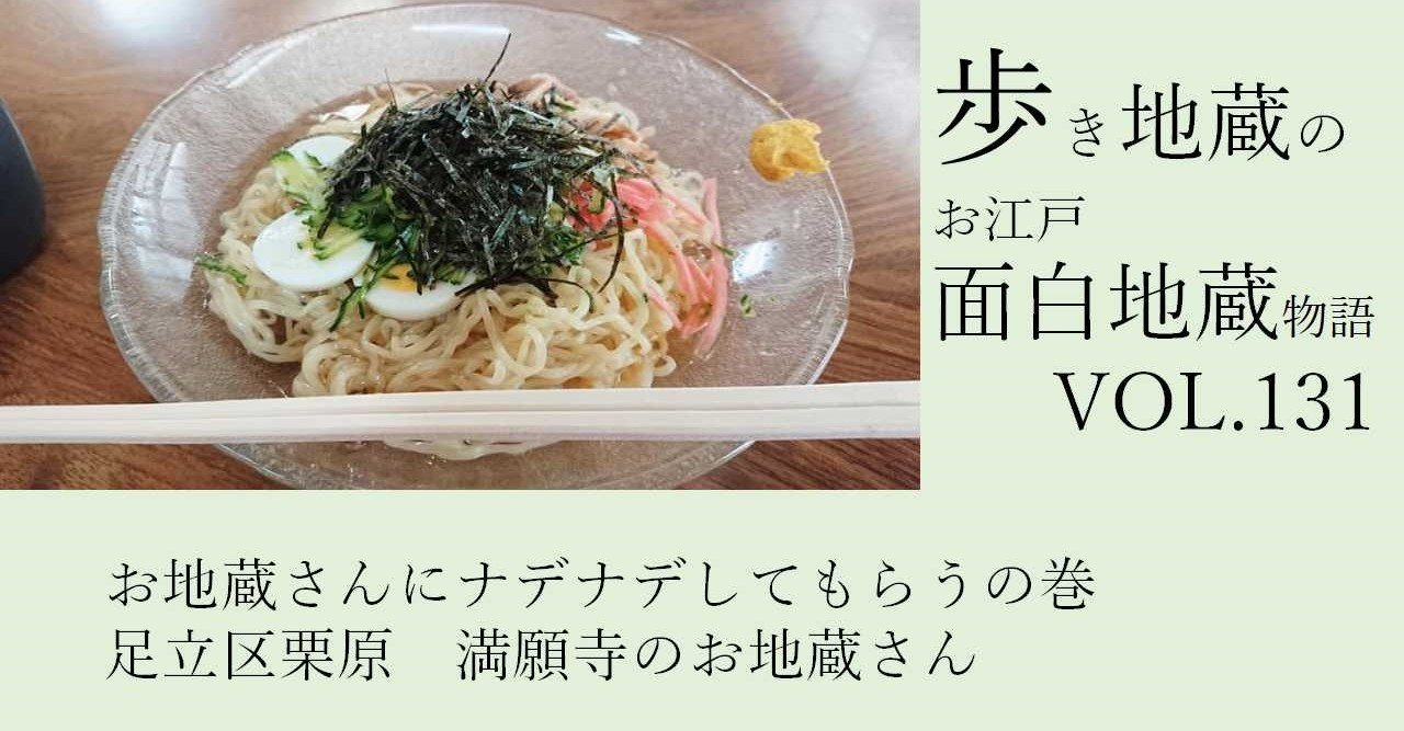 歩き地蔵のお江戸面白地蔵物語vol 131お地蔵さんに頭ナデナデしてもらうの巻 Shibu Note