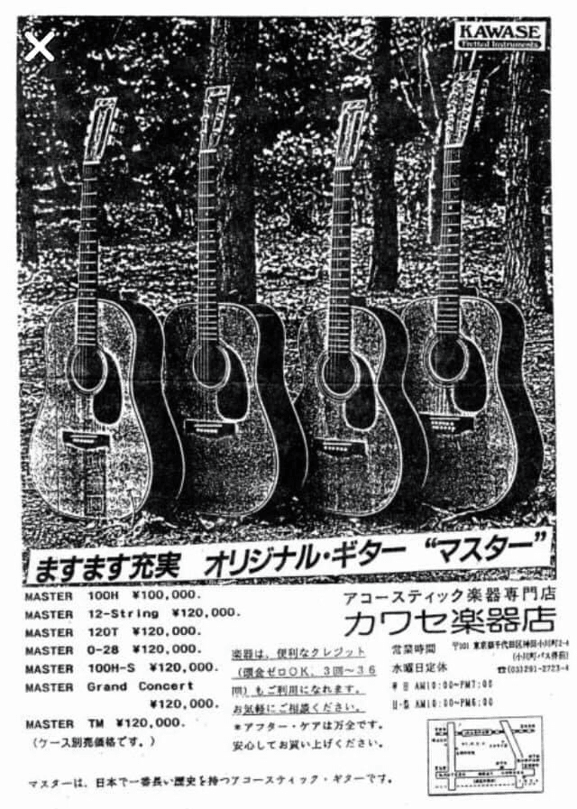 ☆カワセ楽器 マスターH100(ジャパンビンテージギター)お宝入手