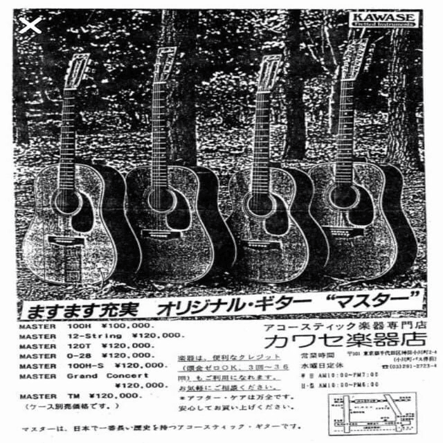 ☆カワセ楽器 マスターH100(ジャパンビンテージギター)お宝入手