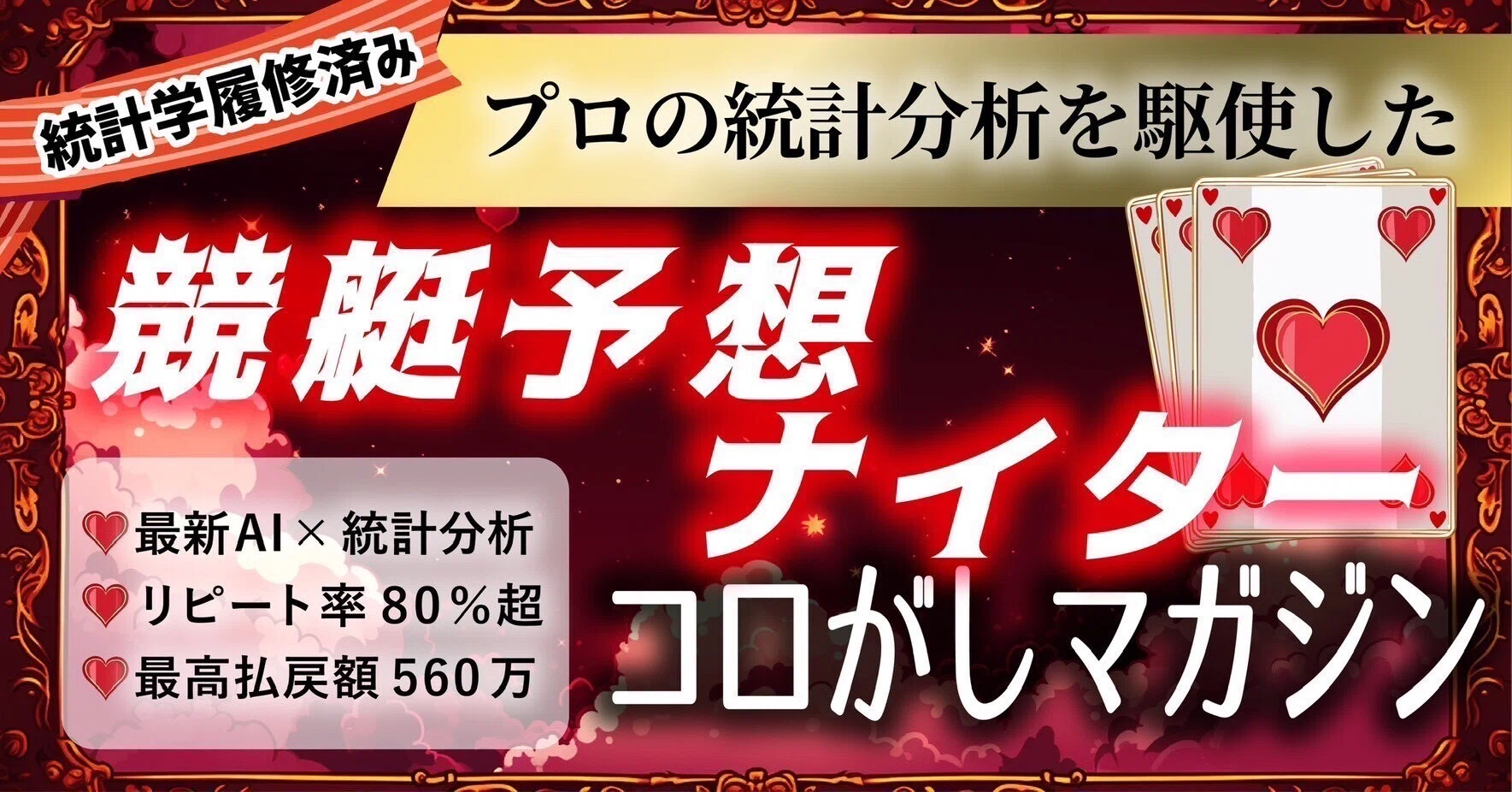 競艇1点勝負枠シークレットノート ❤️【7/13競艇予想｜ナイター1R目】夜の“勝負どころ”コロがし買い目を