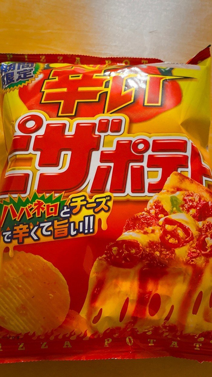 カルビー 辛いピザポテト を食べた 小山晃宏の真の激辛ライフ Note