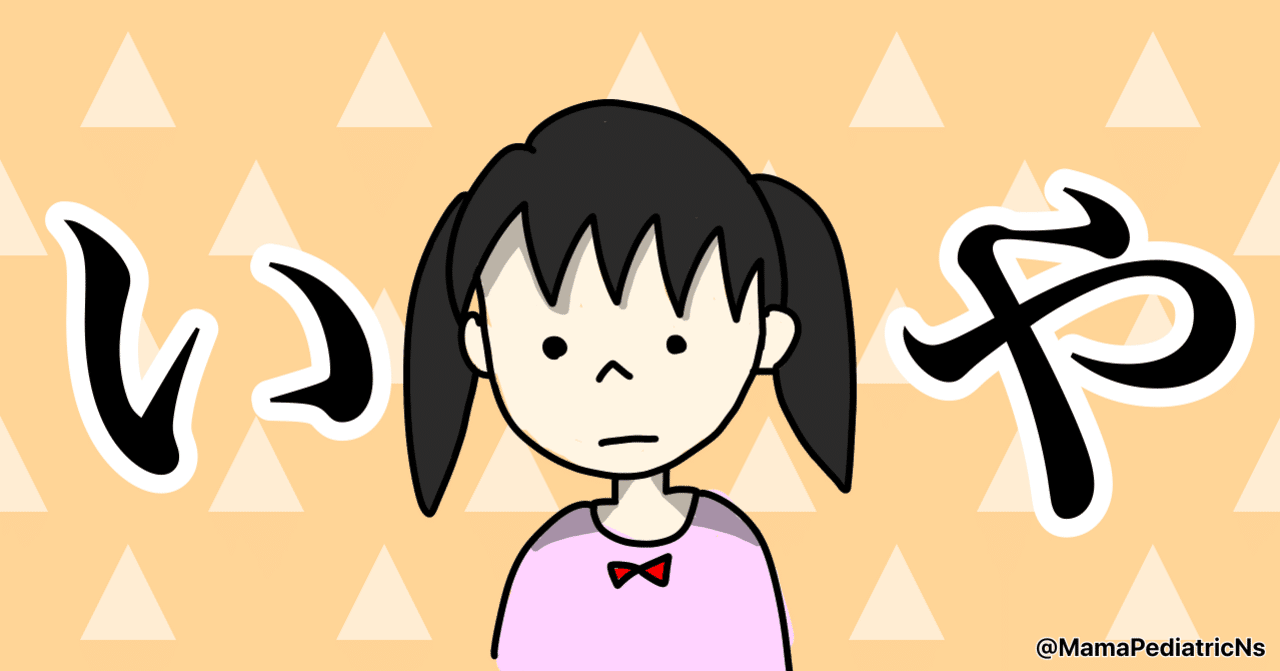 リハビリ拒否の患者さんにどう向き合うか やっさん 動作のバイオメカニクスと転倒予防 Note