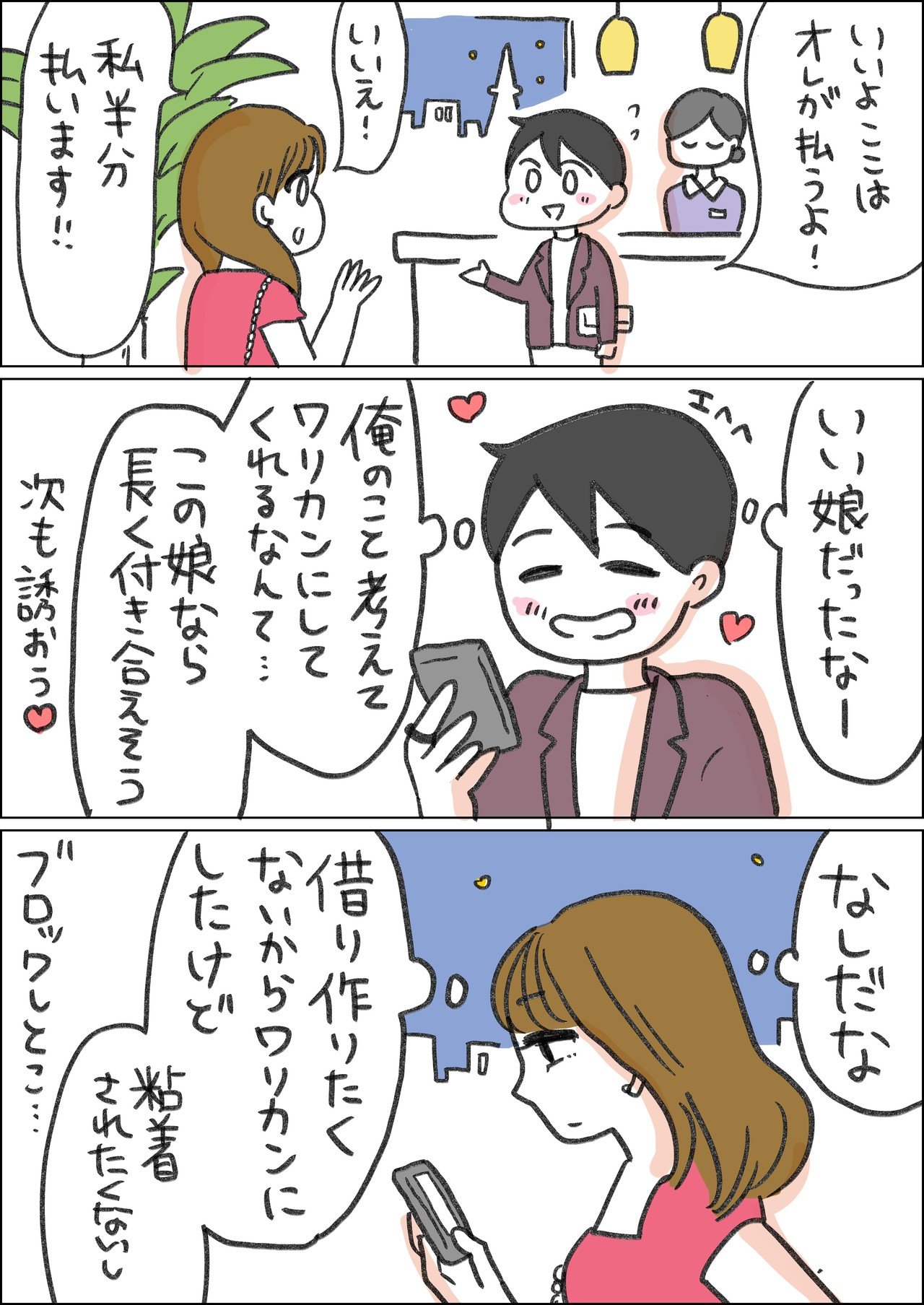 ワリカンのすれ違い 一秒 マンガ家 Note