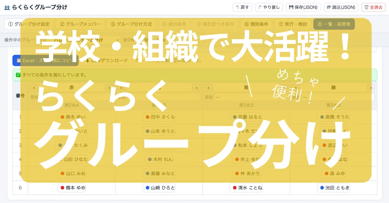【多機能!】らくらくグループ分け(学校・組織の効率化ツール・アプリ)|コギト| 音楽授業の教材つくる人
