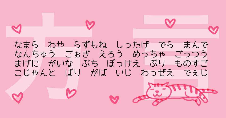方言note まとめ ６ 猫野サラ Note