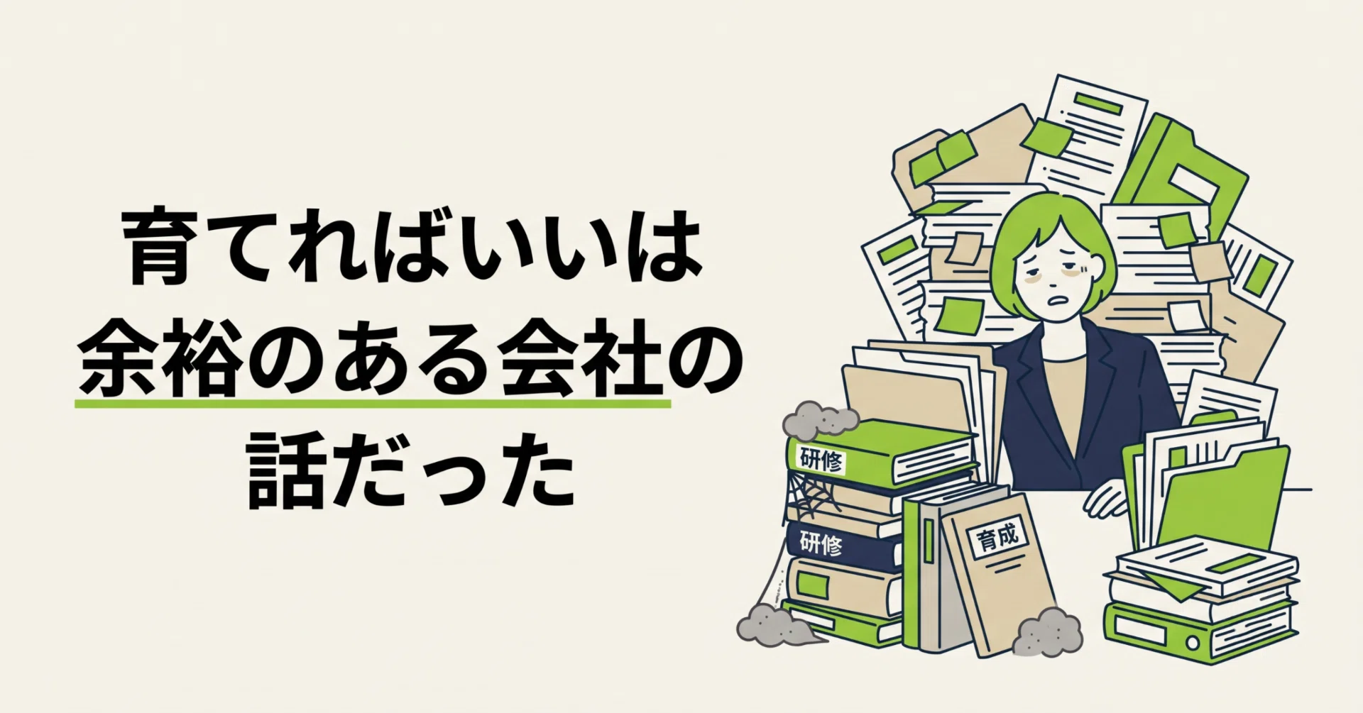 人が足りないから忙しく、忙しいから人を育てられない｜ClickloopHR編集部