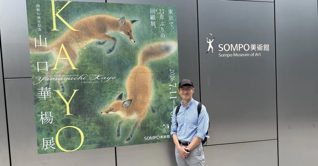 山口華楊展で、一人の画家の人生をたどる──SOMPO美術館で日本画の