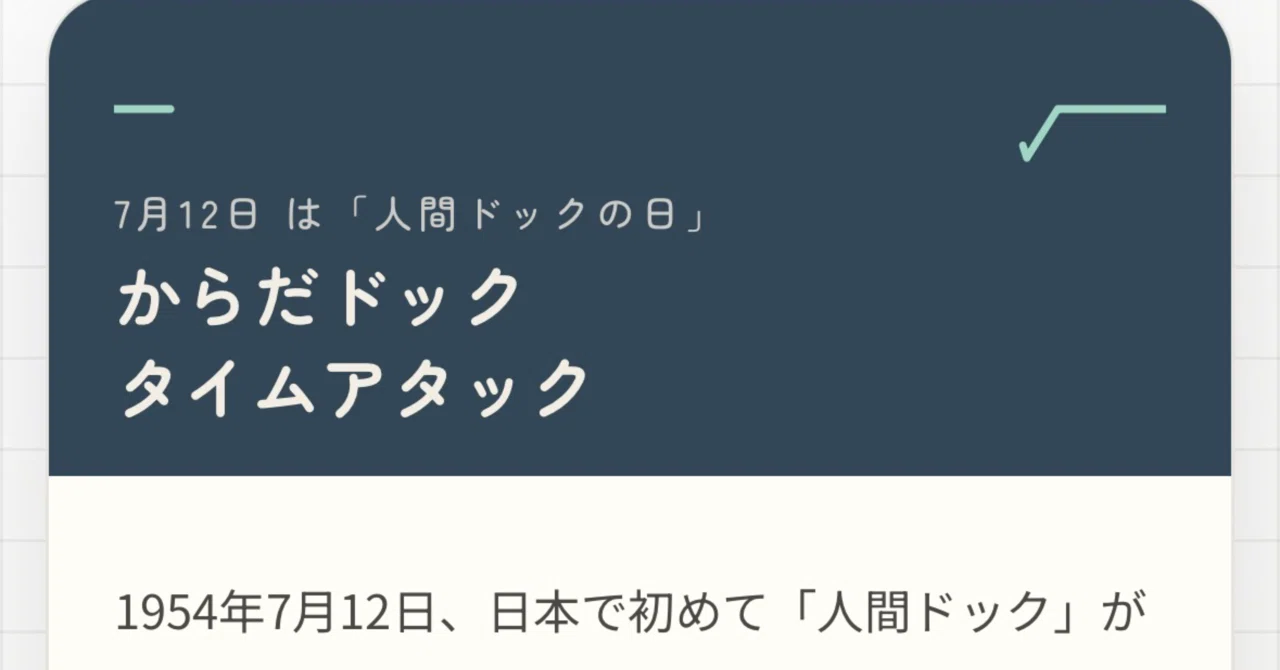見出し画像