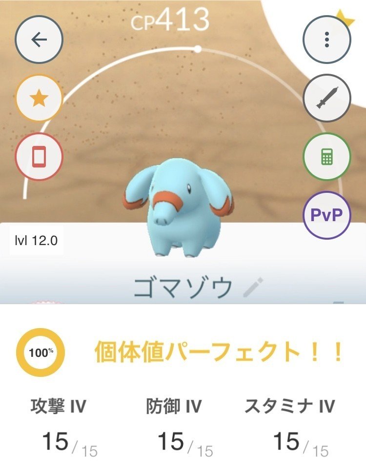 ポケモンgoの個体値100 Picorin Note ポケモンgoの個体値100 Picorin Note