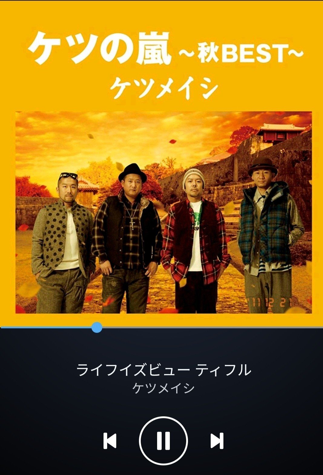 中学校の頃からずっとケツメイシのファンで あの頃から変わらずケツメイシの曲は優しい 歳を重ねる事に響き方が変わるんだ 何気ない日常に音楽はあって 曲を聴くとあの頃を思い出す 忘れないように今日 はやぶさ Com Note 中学校の頃からずっとケツメイシのファンで あの頃から変わらずケツメイシの曲は優しい 歳を重ねる事に響き方が変わるんだ 何気ない日常に音楽はあって 曲を聴くとあの頃を思い出す 忘れないように今日 はやぶさ Com Note