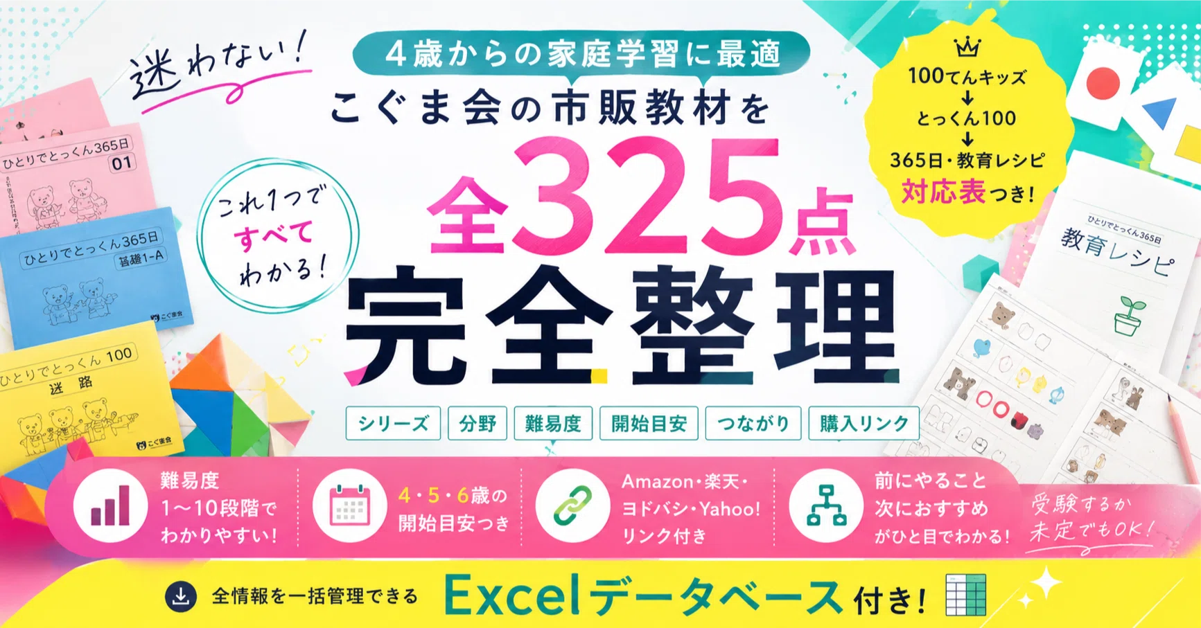 全325点】こぐま会の市販教材を完全整理｜4歳からの選び方・難易度