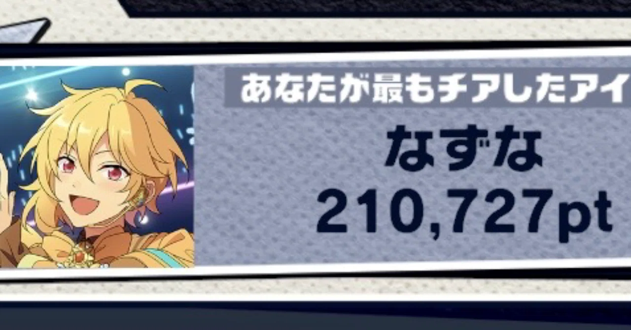 仁兎なずなくんに210727チアを贈った話｜あおい