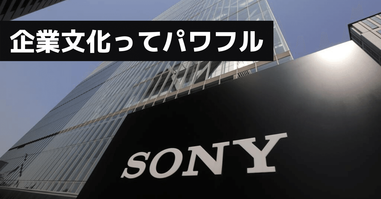 企業文化ってパワフル 寺澤しんすけ Note 企業文化ってパワフル 寺澤しんすけ Note