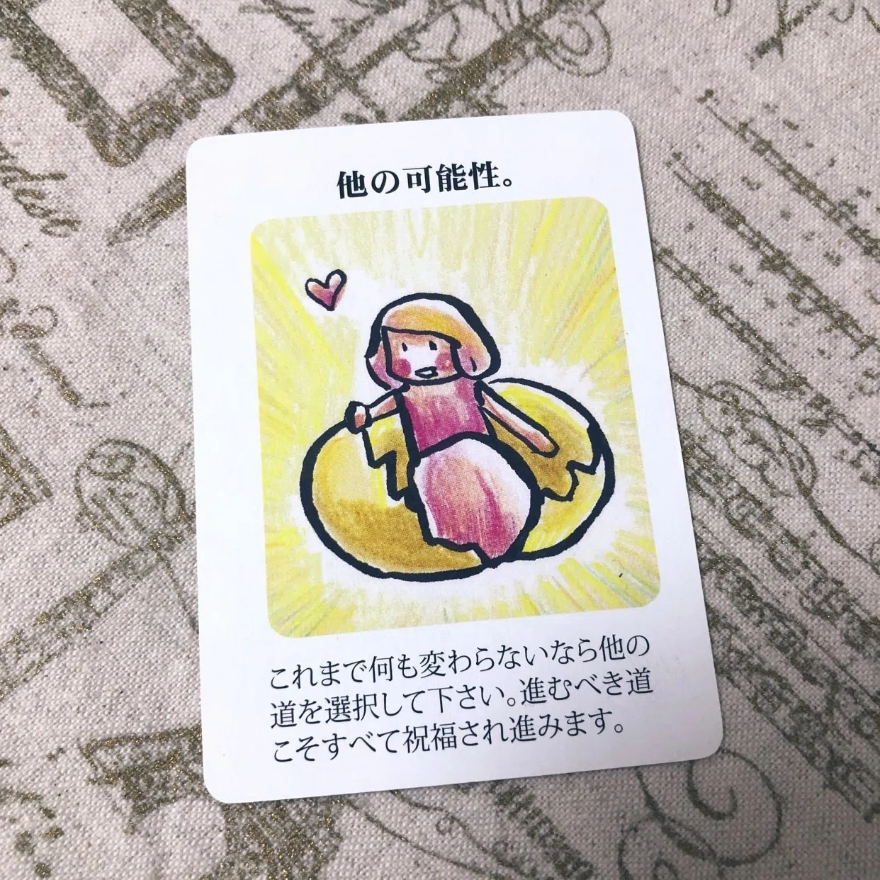 【コトリカード】他の可能性を探るとき|莉子