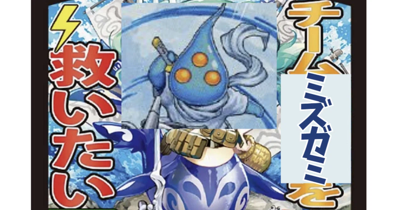 デュエマ】 チームミズガミを救いたい【聞け】｜トロマグロ大聖堂 新作