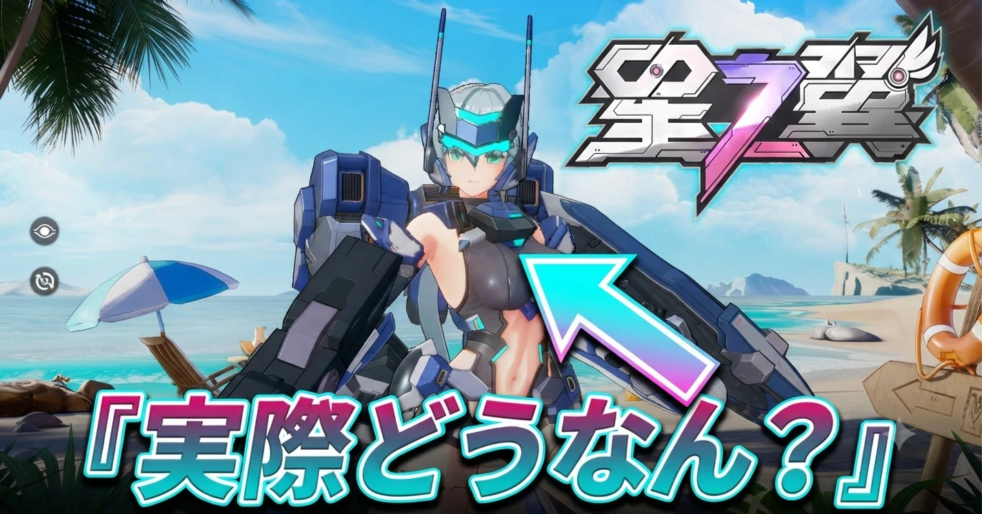 もうすぐ排出終了？】サンダーボルト・OTOMEの個人的評価【星の翼】｜絵印