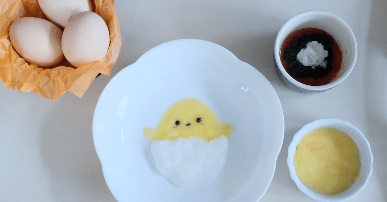 管理栄養士ママの教える離乳食 卵の進め方 ゆぴママ Note