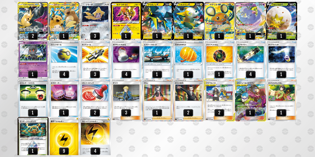 ピカゼクデッキ【オールフレンズポケカ32位】｜ポケカ飯