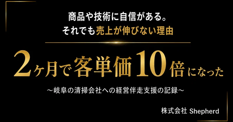 商品や技術に自信がある。それでも売上が伸びない理由のサムネイル