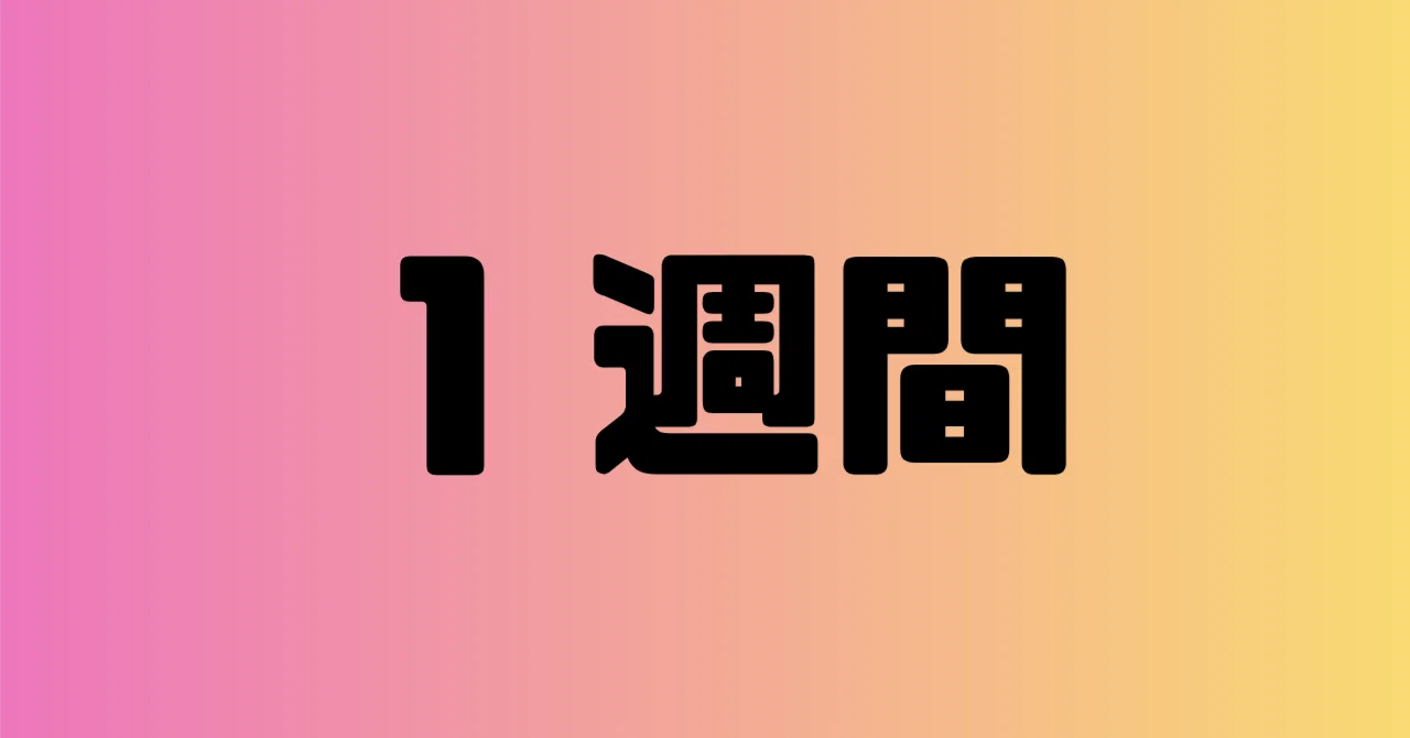 見出し画像