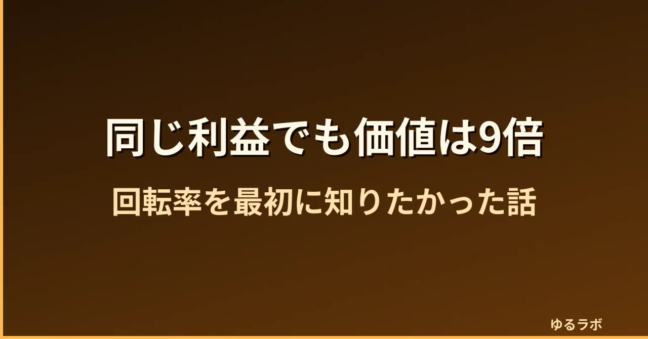 同じ3000円なのに、価値がぜんぜん違うと気づいた日｜ゆるラボ