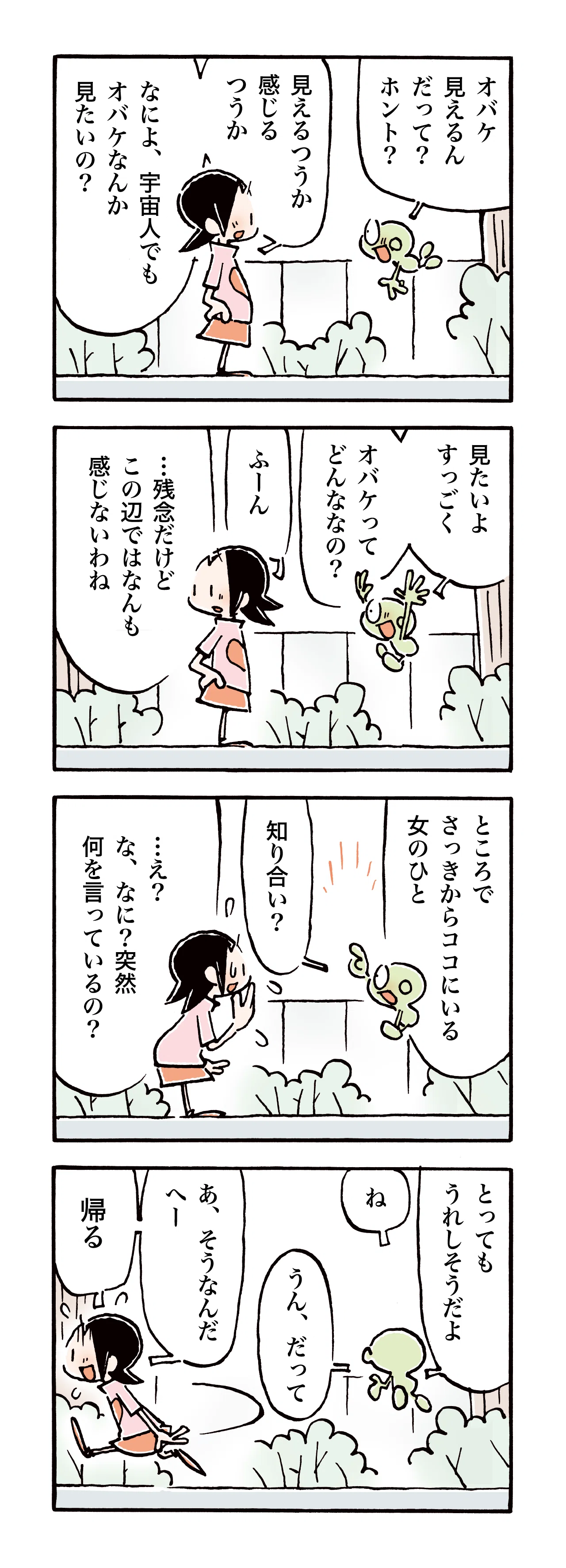 とってもうれしそう ４コマ漫画 ゾロメくん Note